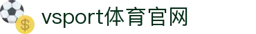 VSport - 胜利因您更精彩